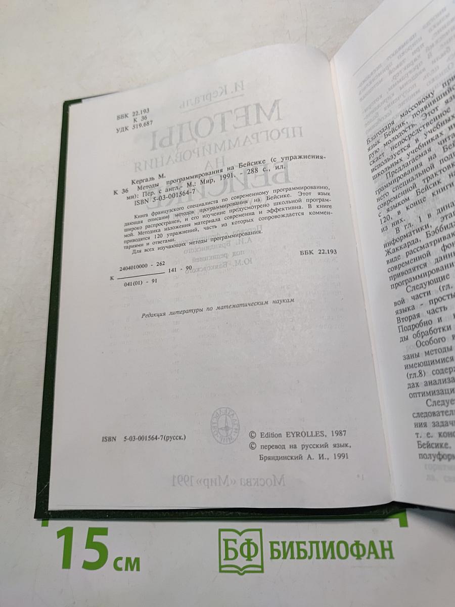 Методы программирования на Бейсике