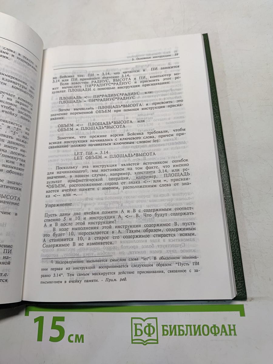 Методы программирования на Бейсике
