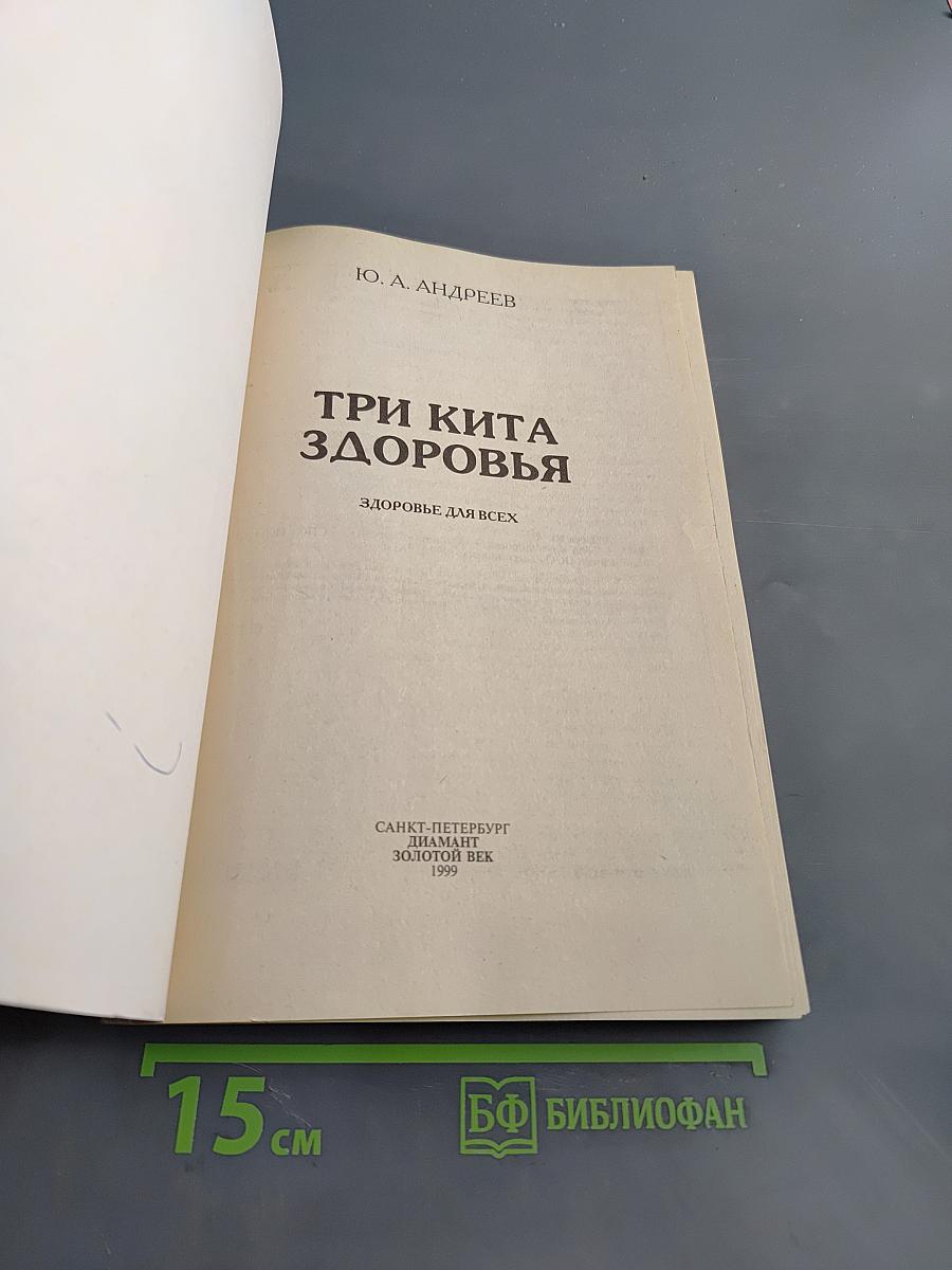 Три кита здоровья