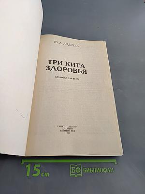 Три кита здоровья