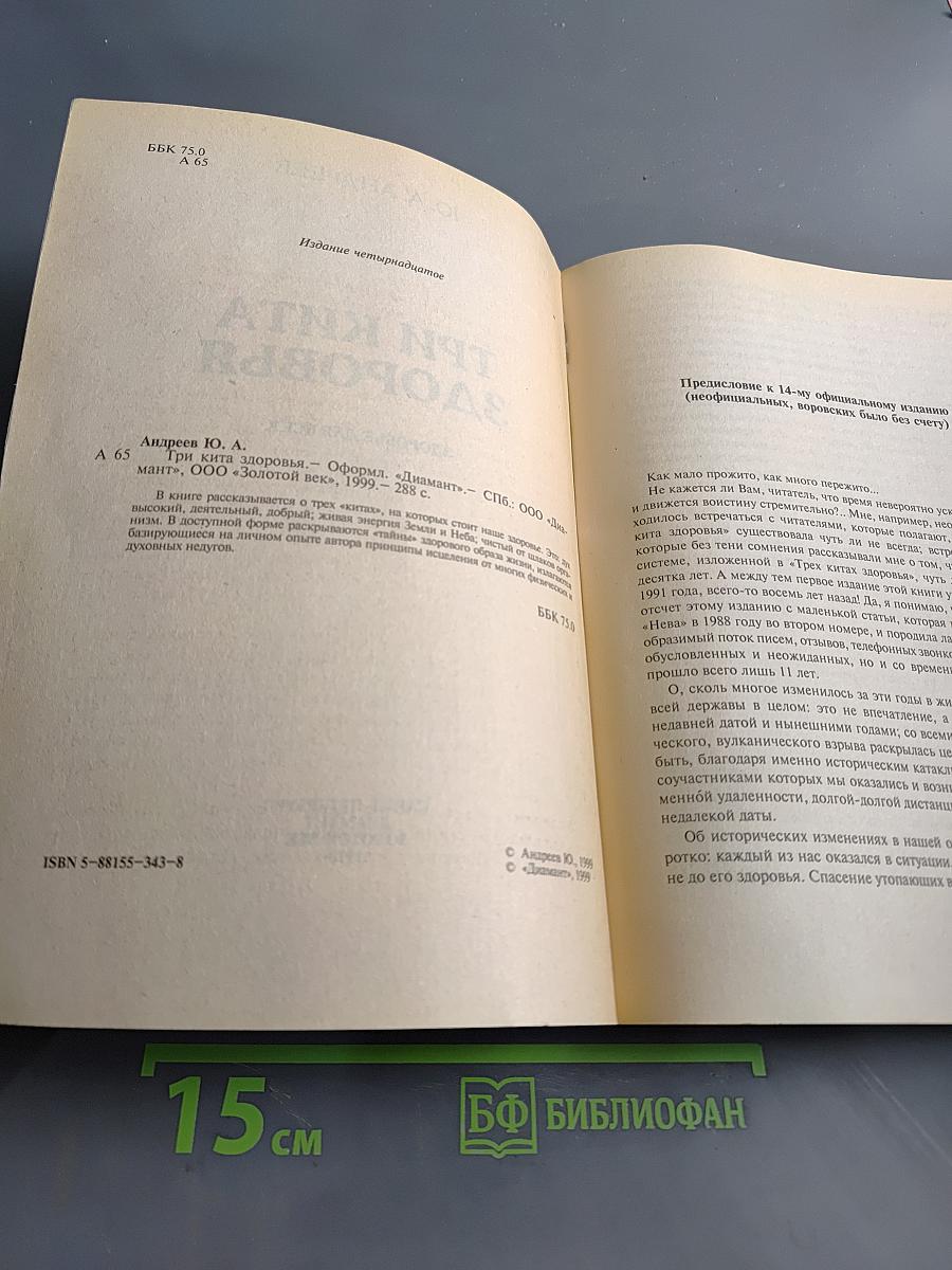 Три кита здоровья