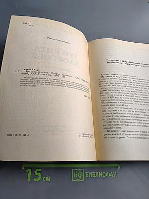 Три кита здоровья