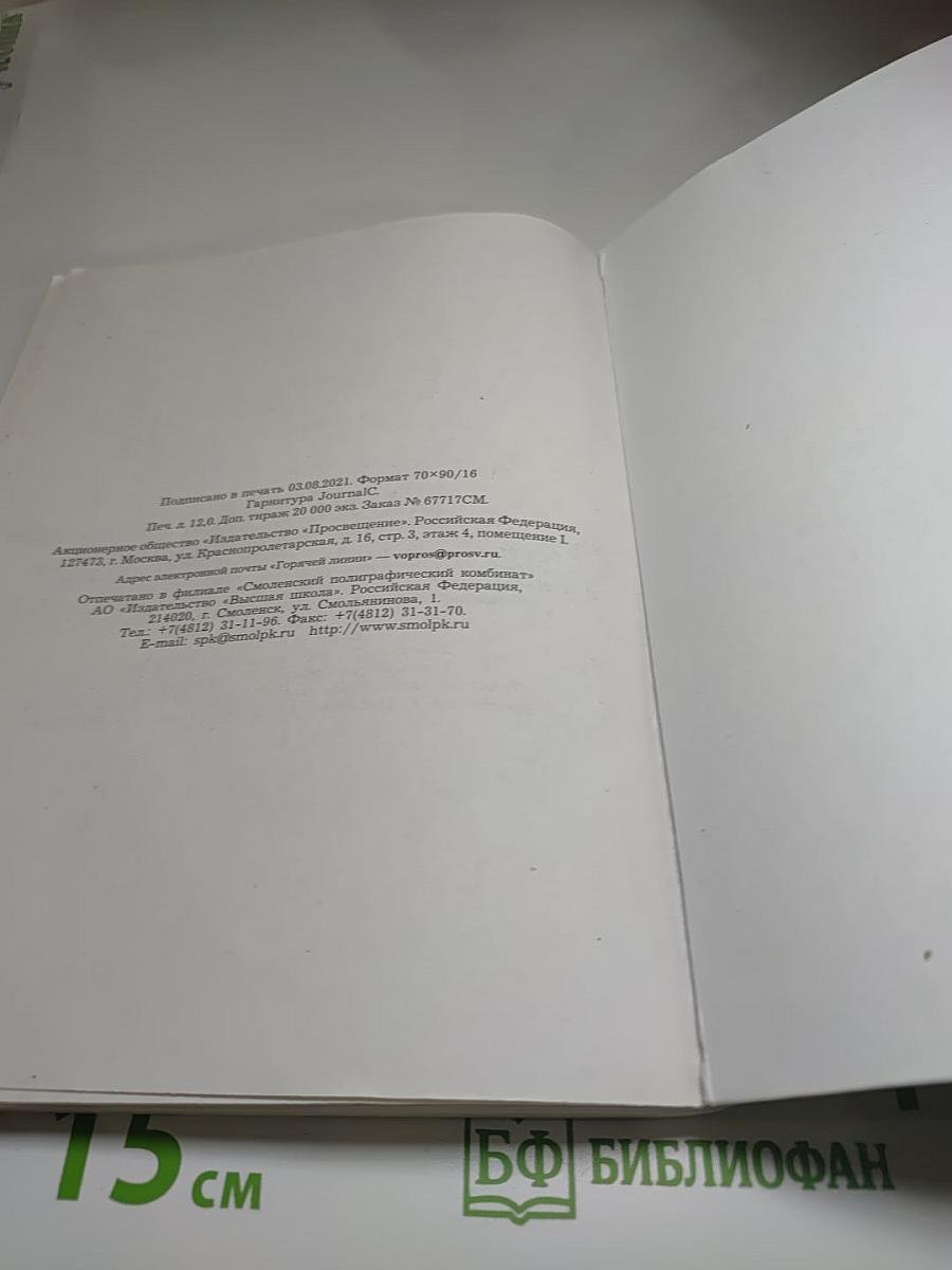 Биология 6 класс