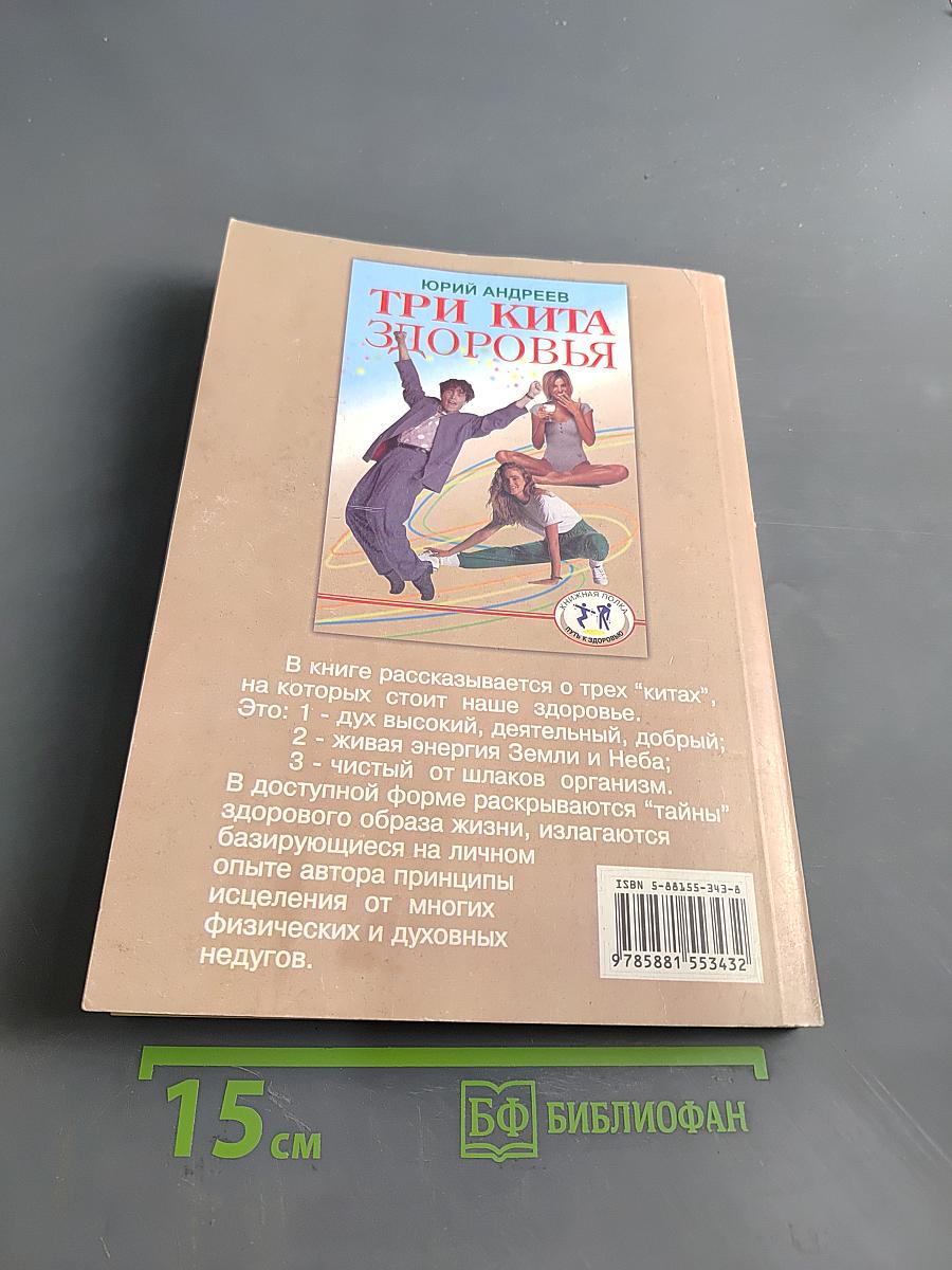 Три кита здоровья