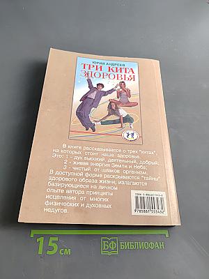 Три кита здоровья