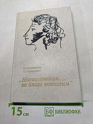 Наставникам... за благо воздадим