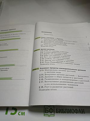 Биология 6 класс