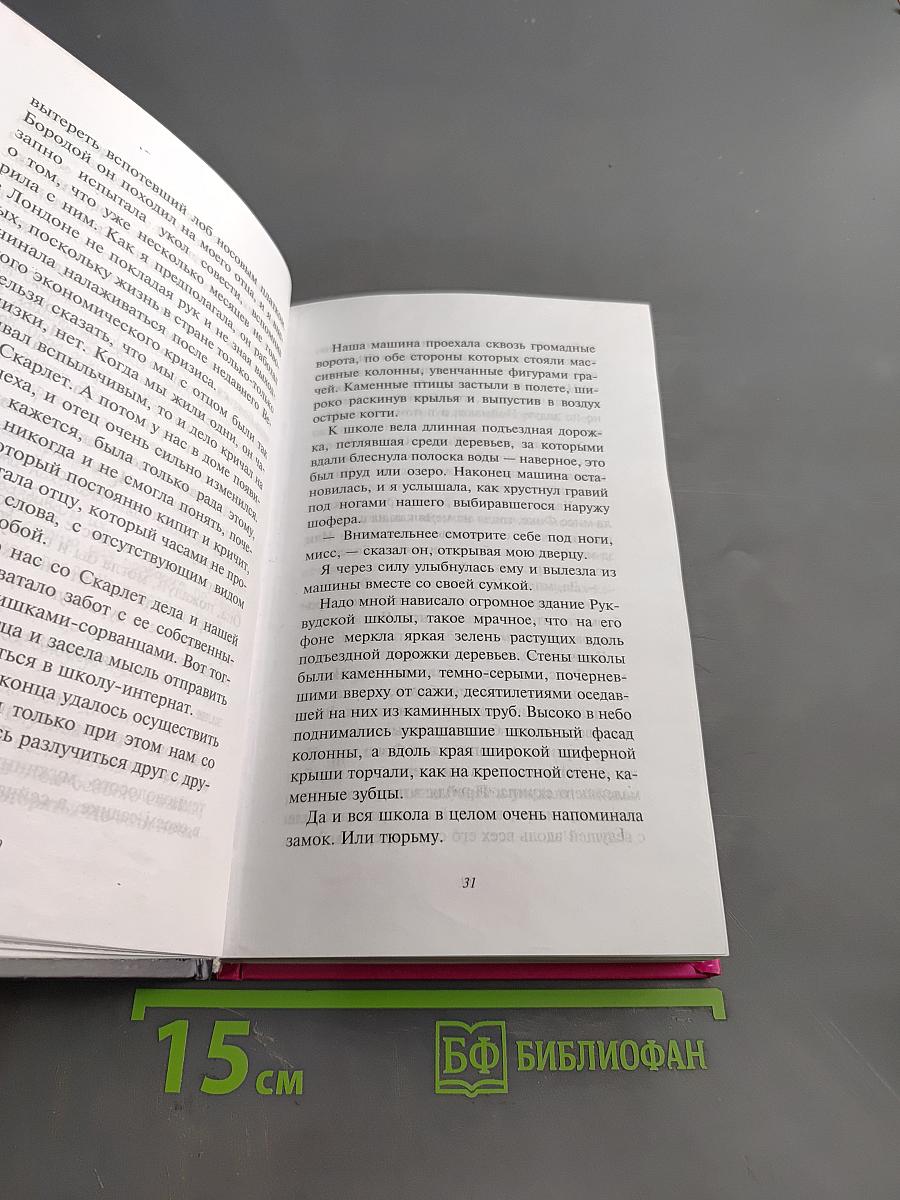 Скарлет и Айви. Дневник пропавшей сестры