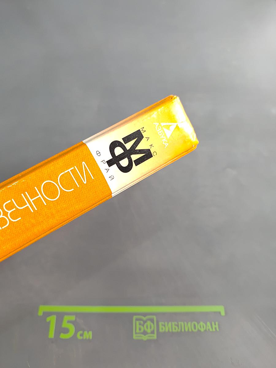 Волонтеры вечности