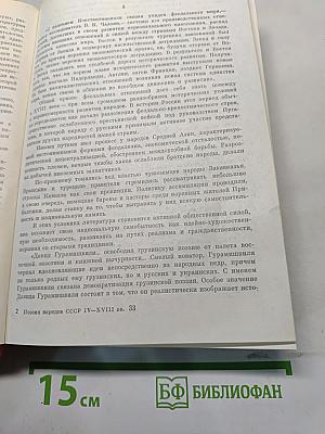 Поэзия народов СССР. IV-XVIII веков