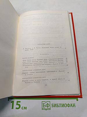 Поэзия народов СССР. IV-XVIII веков