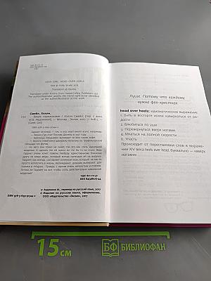 Geek Girl. Вверх тормашками