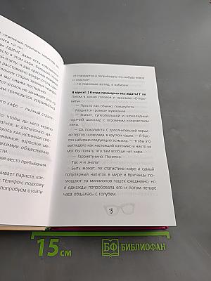 Geek Girl. Вверх тормашками