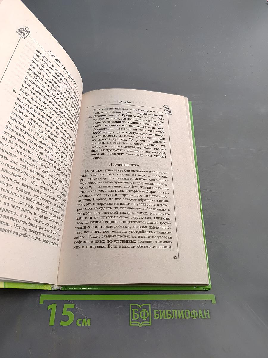 Супер-иммунитет. К хорошему здоровью – через образ жизни