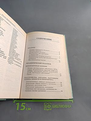 Справочник. Современные препараты из лекарственных растений