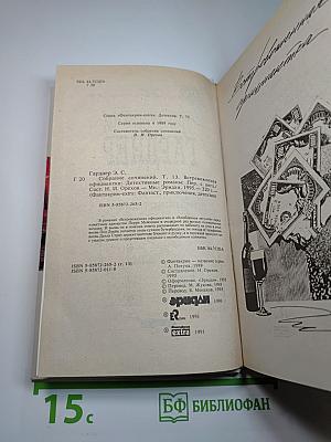 Встревоженная официантка. Собрание сочинений. Том 13