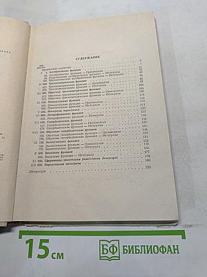 Таблицы интегралов и другие математические формулы