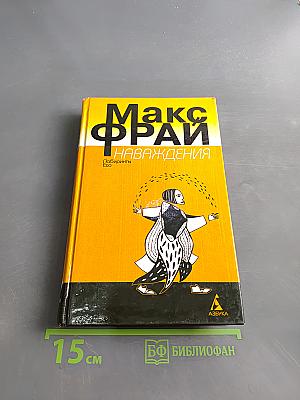 Наваждения