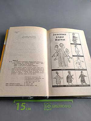 Наваждения
