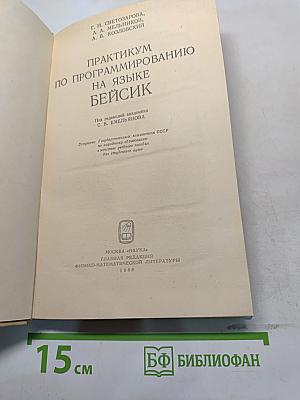 Практикум по программированию на языке Бейсик
