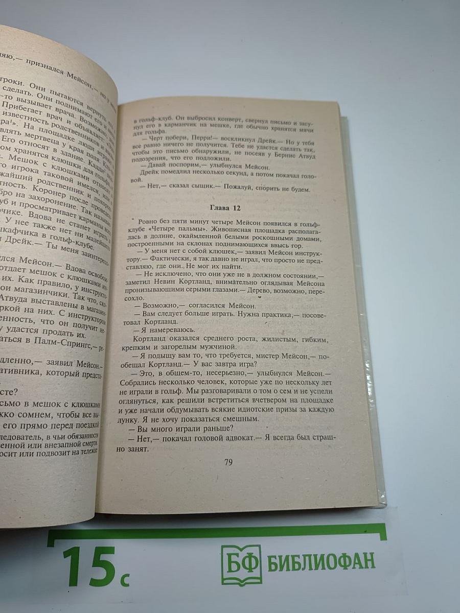 Встревоженная официантка. Собрание сочинений. Том 13