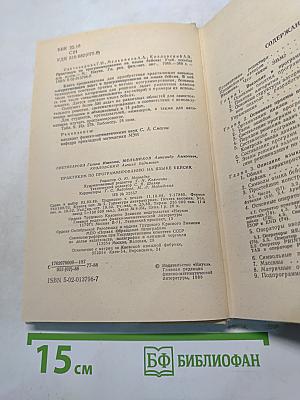 Практикум по программированию на языке Бейсик