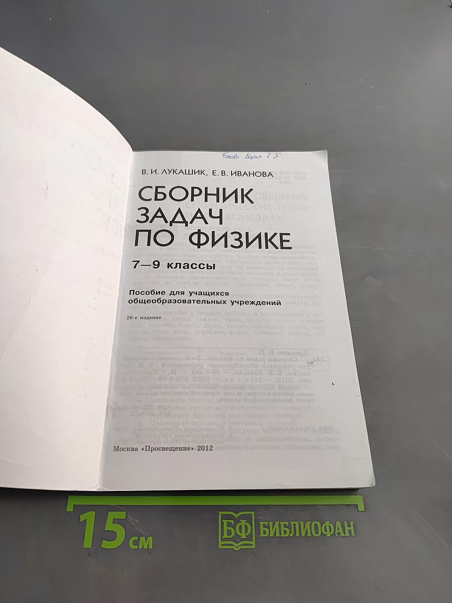 Сборник задач по физике 7-9 классы