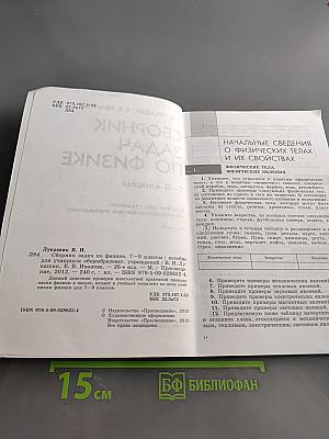Сборник задач по физике 7-9 классы