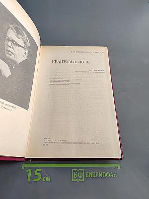 Квантовые поля