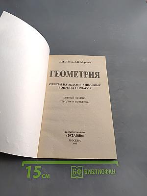 Геометрия. Ответы на экзаменационные вопросы 11 класса