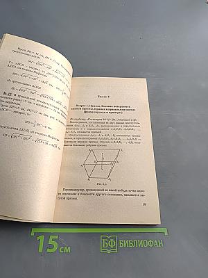 Геометрия. Ответы на экзаменационные вопросы 11 класса
