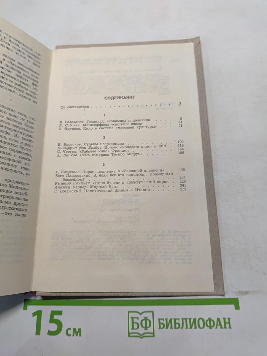 Мифы и реальность: зарубежное кино сегодня