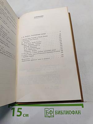 Сухотина-Толстая. Воспоминания