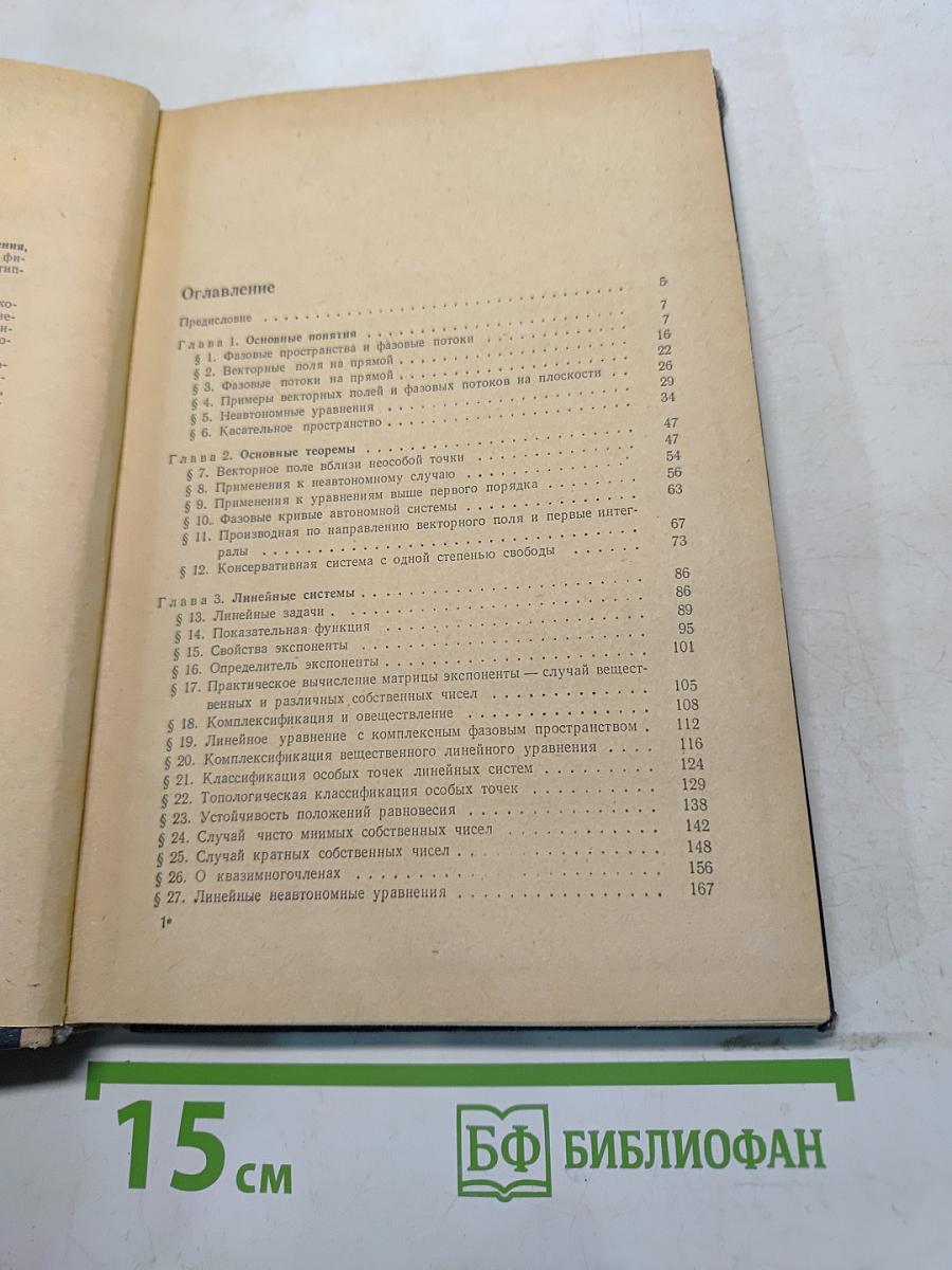 Обыкновенные дифференциальные уравнения