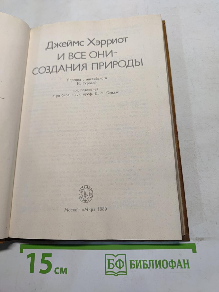 И все они – создания природы