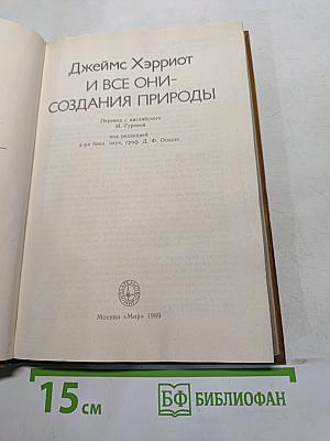И все они – создания природы