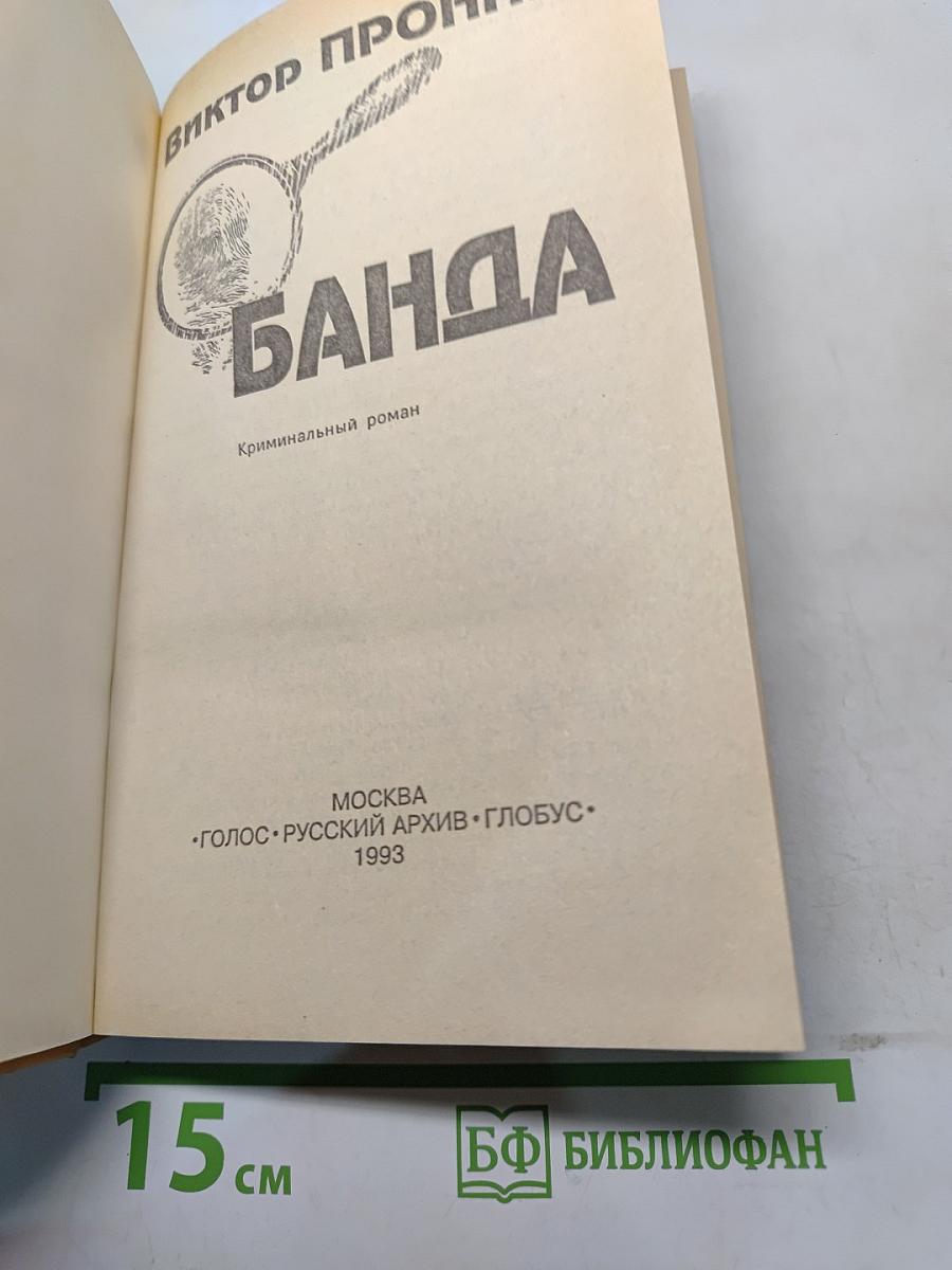 Банда