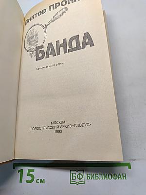 Банда