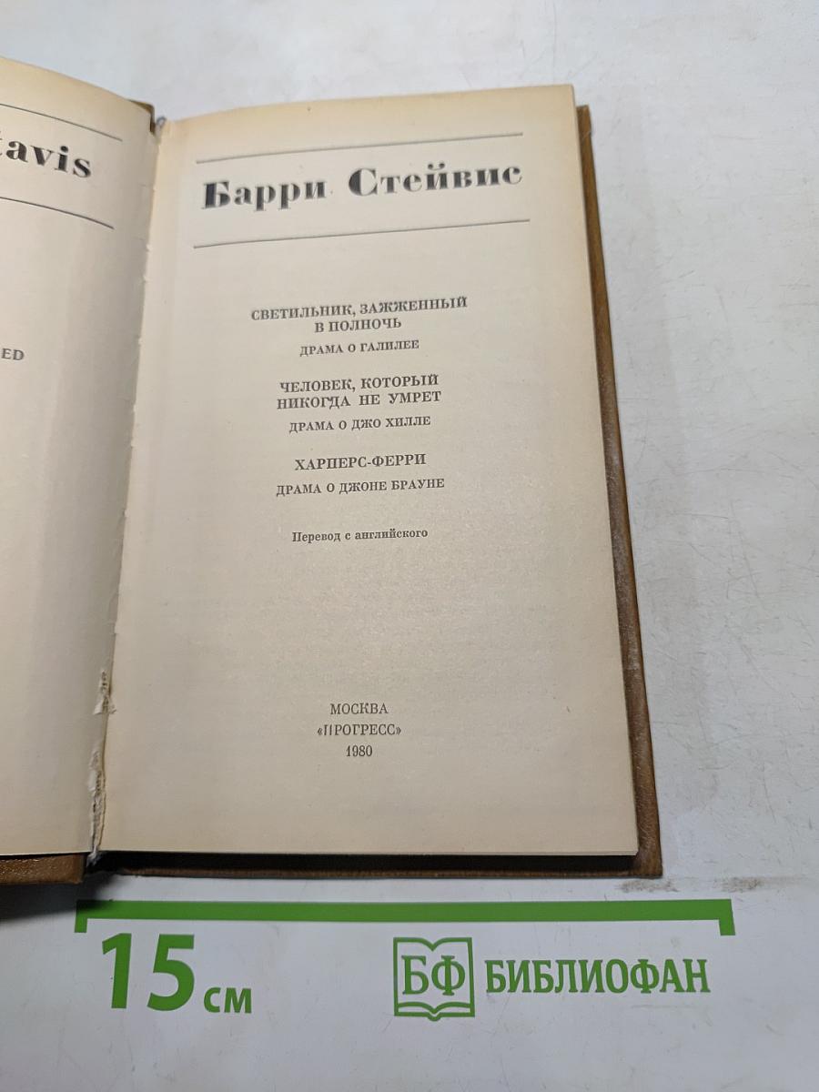 Светильник, зажженный в полночь, и другие пьесы