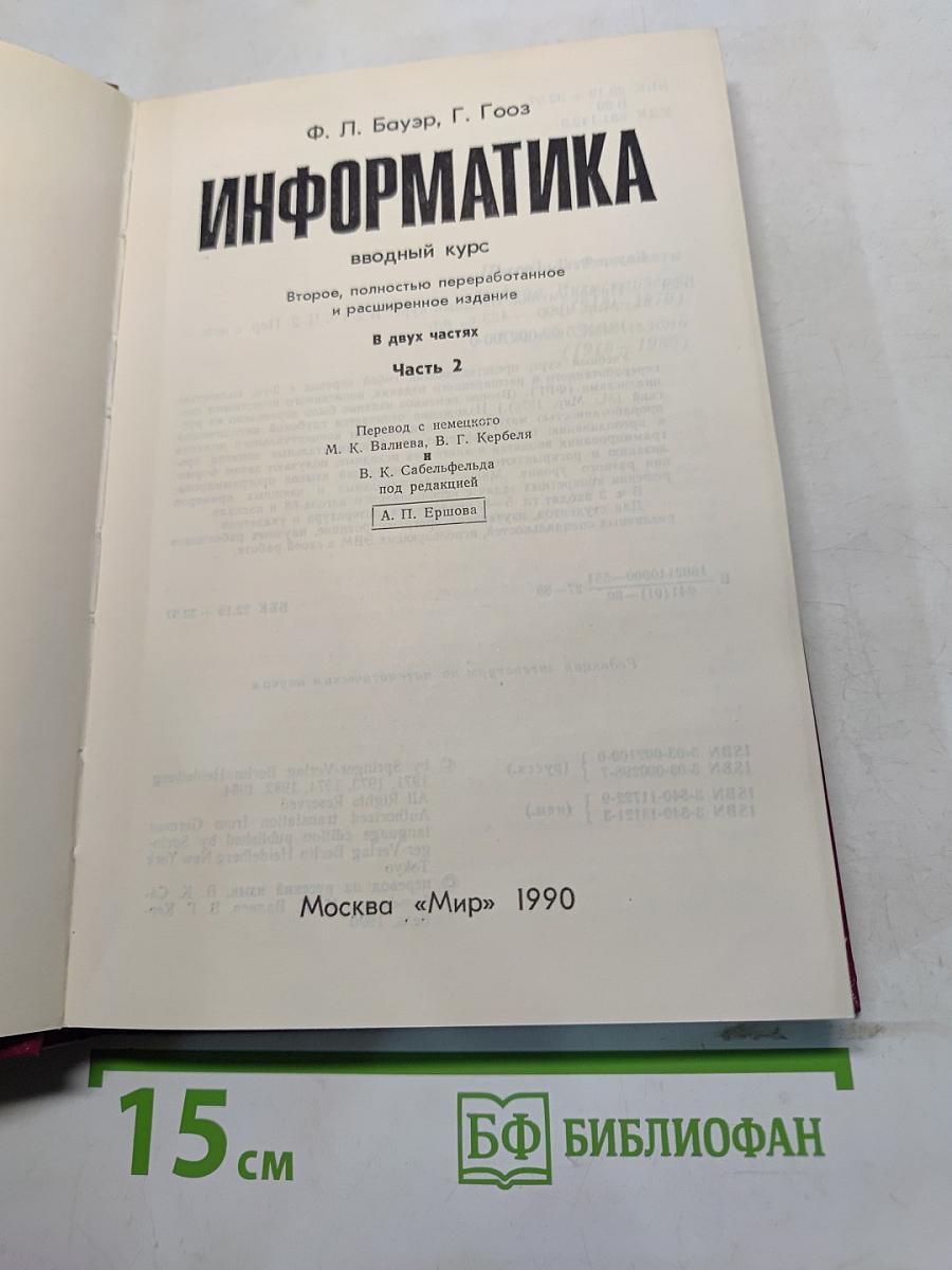 Информатика. Вводный курс. Часть 2
