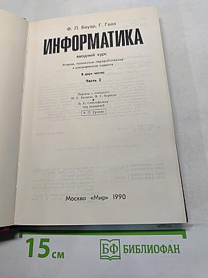 Информатика. Вводный курс. Часть 2