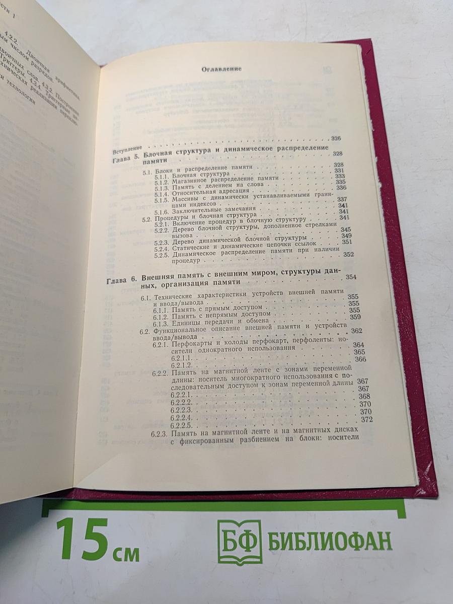 Информатика. Вводный курс. Часть 2