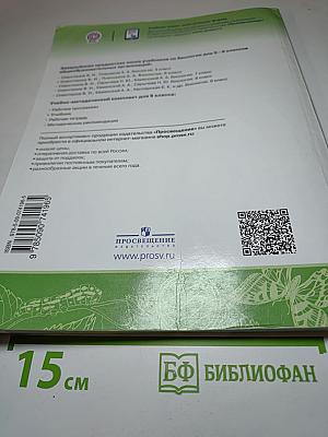 Биология 6 класс