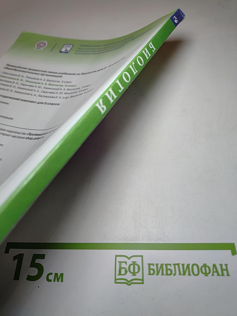 Биология 6 класс
