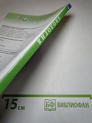 Биология 6 класс