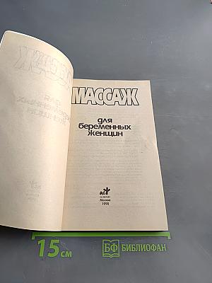 Массаж для беременных женщин