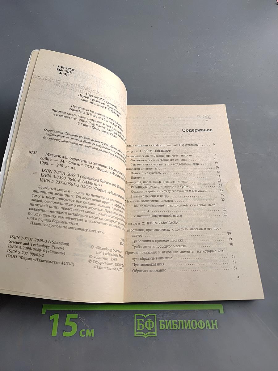 Массаж для беременных женщин