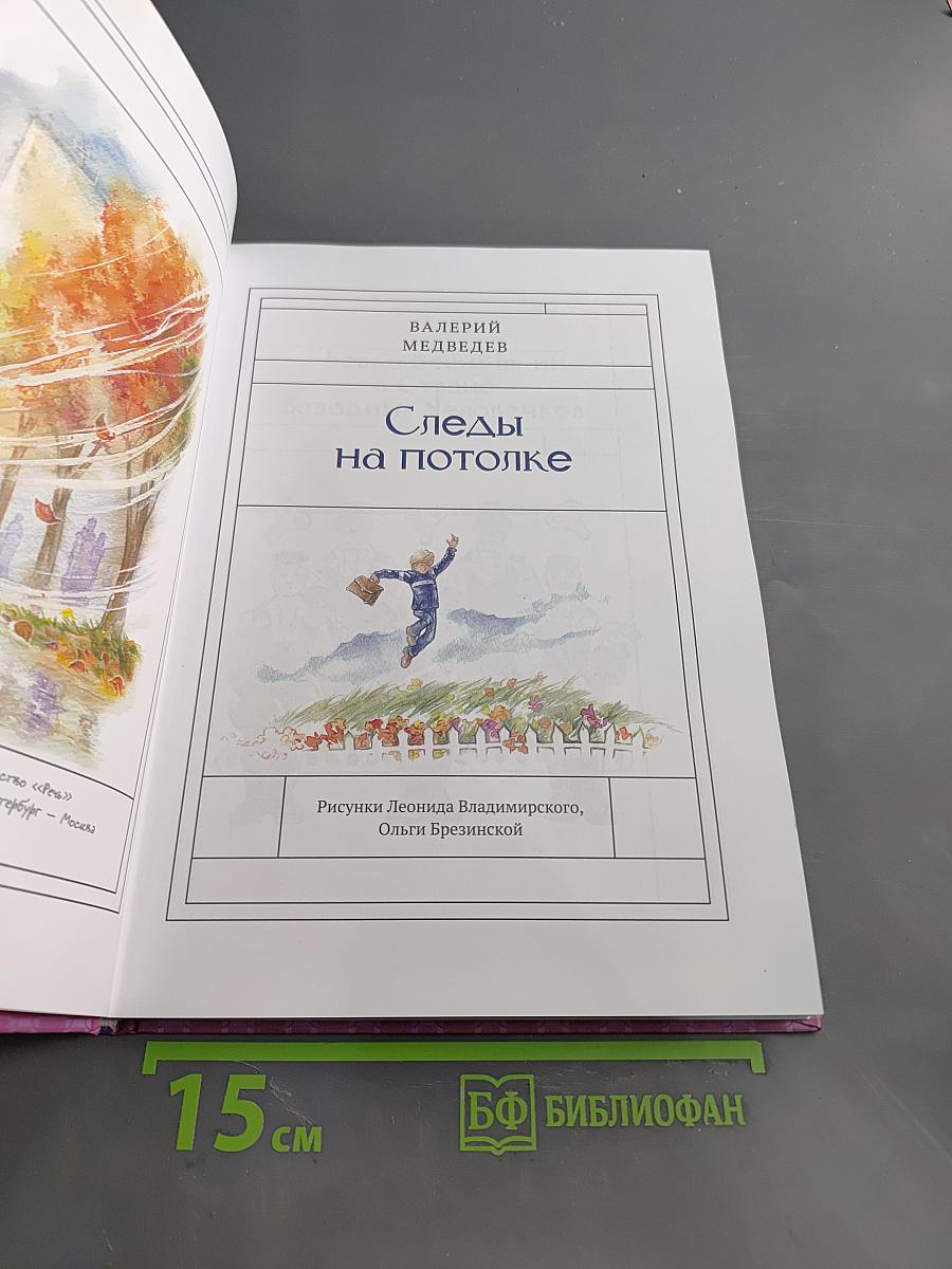 Следы на потолке