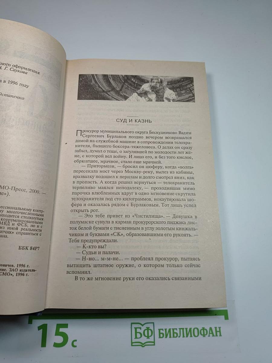 СМЕРШ-2 Запрещенная реальность