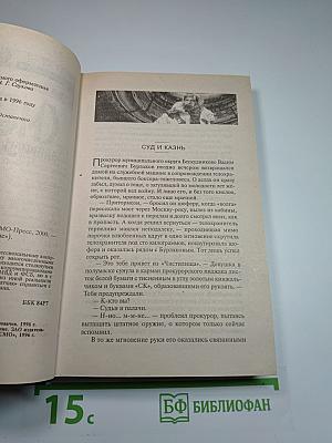 СМЕРШ-2 Запрещенная реальность